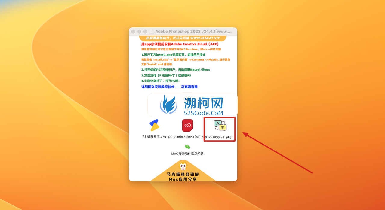 Adobe Photoshop 2023 for Mac v24.4.1 中文激活版 intel/M1通用(ps2023) 🌍内置中文安装！