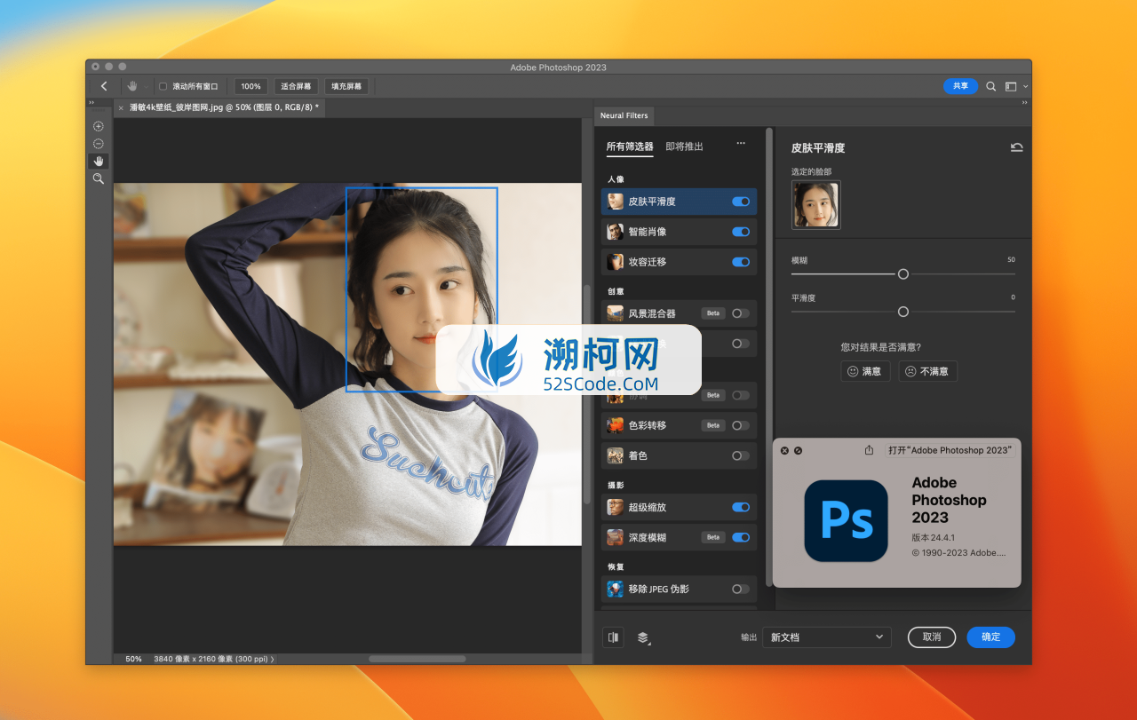 Adobe Photoshop 2023 for Mac v24.5 中文激活版 intel/M1通用(ps2023) 🌍支持多语言安装！支持神经滤镜 Neural Filters