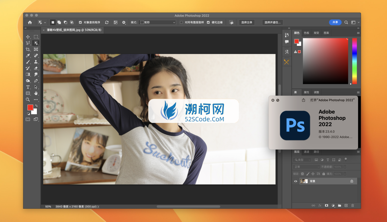 Photoshop 2023 for Mac v24.0 Rid中文激活版 intel/M1通用(ps2023) 🌍支持多语言安装！