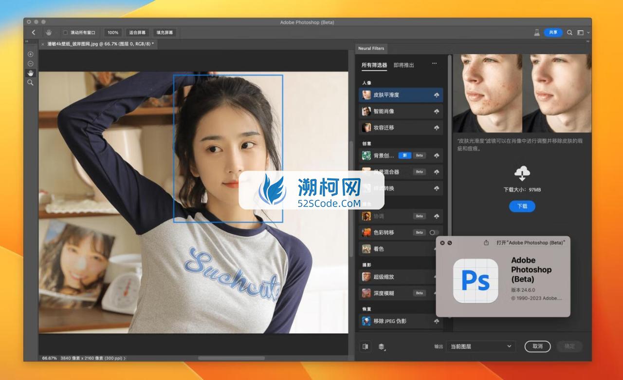 Adobe Photoshop 2023 for Mac v24.6 Beta 中文激活版 intel/M1通用(ps2023) 🌍支持多语言安装！支持神经滤镜 Neural Filters
