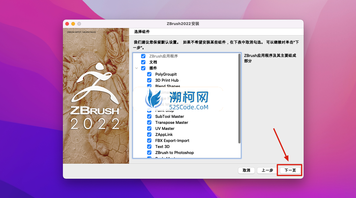 ZBrush 2022 for Mac v2022.0.5 中文激活版 三维数字雕刻软件