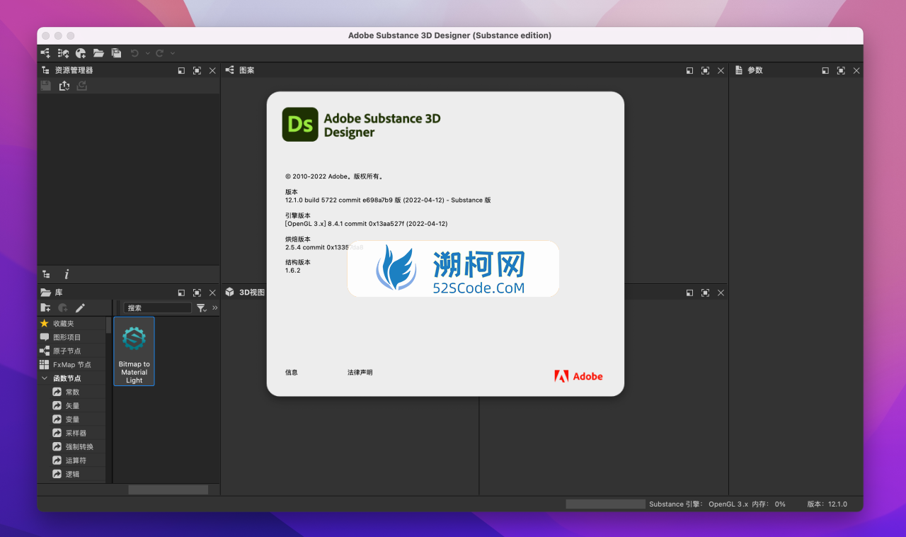 Substance 3D Designer for mac v12.1.0直装版 ds2022大师版