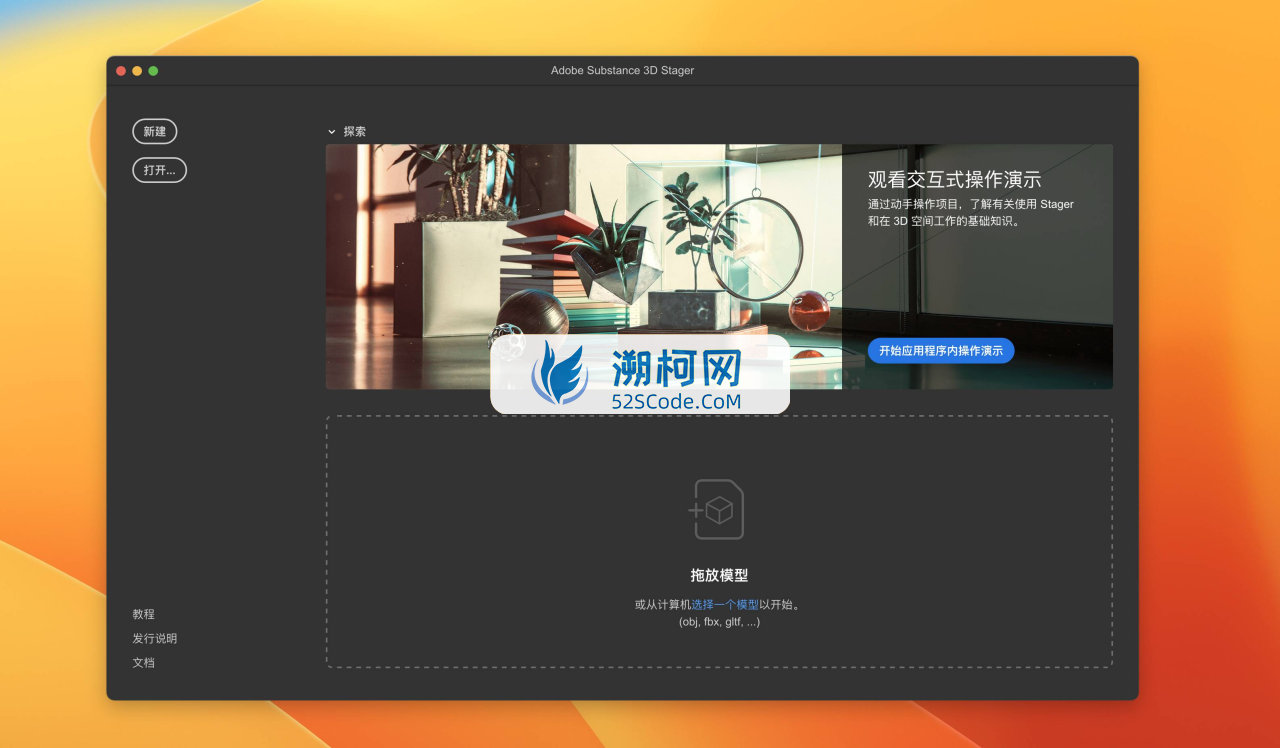 Adobe Substance 3D Stager for mac v2.0.1直装版 3D场景制作软件 Sg2023