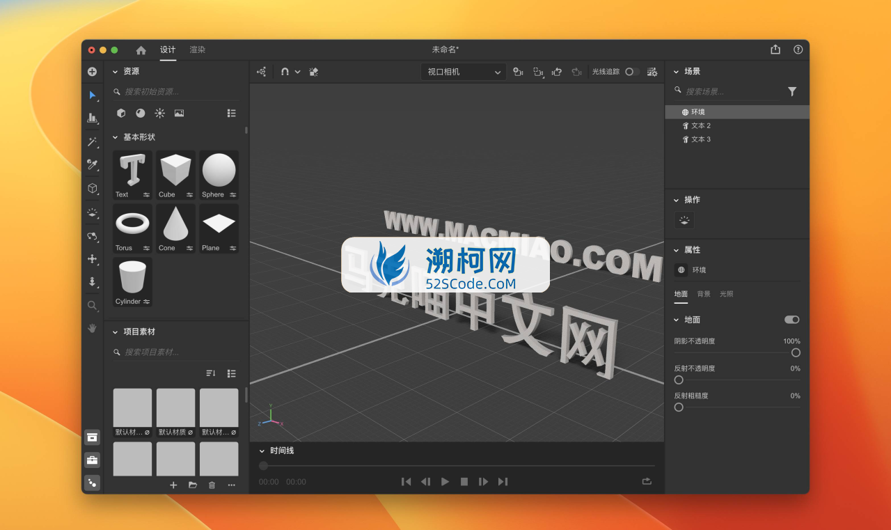 Adobe Substance 3D Stager for mac v2.0.1直装版 3D场景制作软件 Sg2023