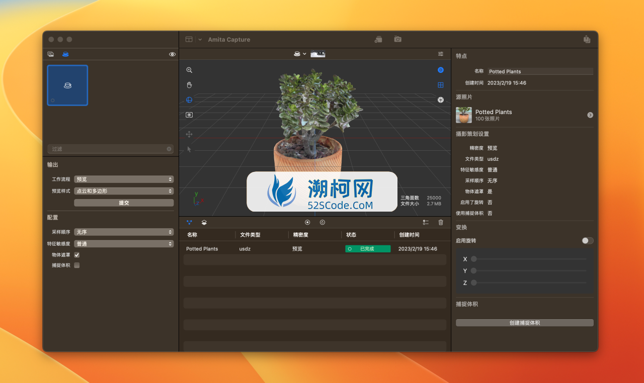 Amita Capture for Mac v1.56激活版 将图片转变为3d模型
