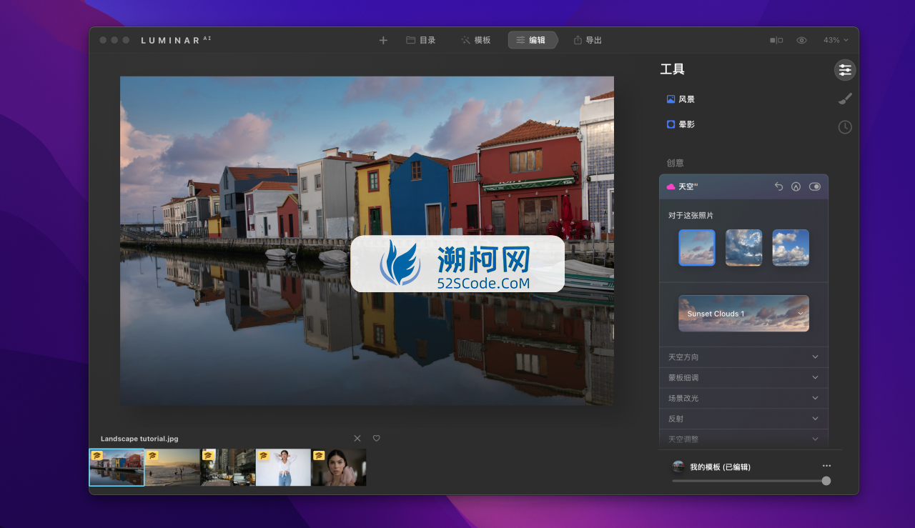Luminar AI v1.5.2中文破解版 超赞的AI照片编辑器
