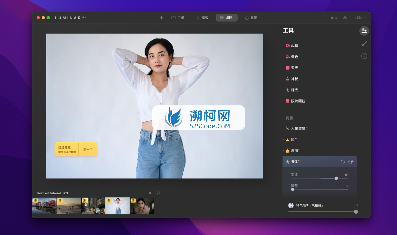 Luminar AI v1.5.2中文破解版 超赞的AI照片编辑器