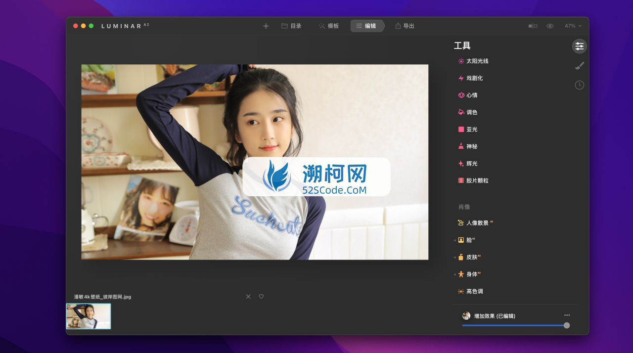 Luminar AI v1.5.2中文破解版 超赞的AI照片编辑器
