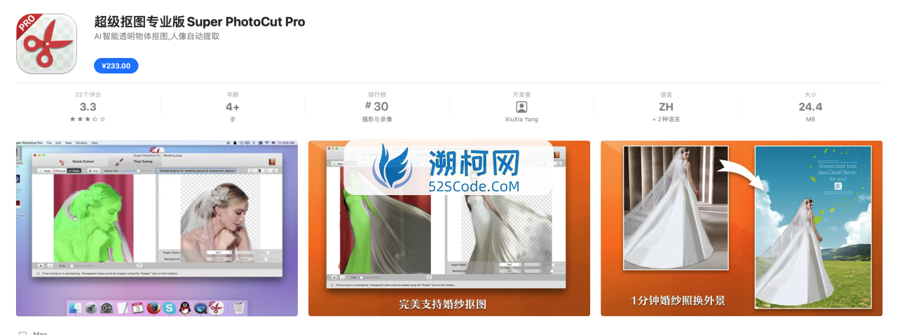 Super PhotoCut Pro v2.8.6 中文破解版 快速图片抠图工具