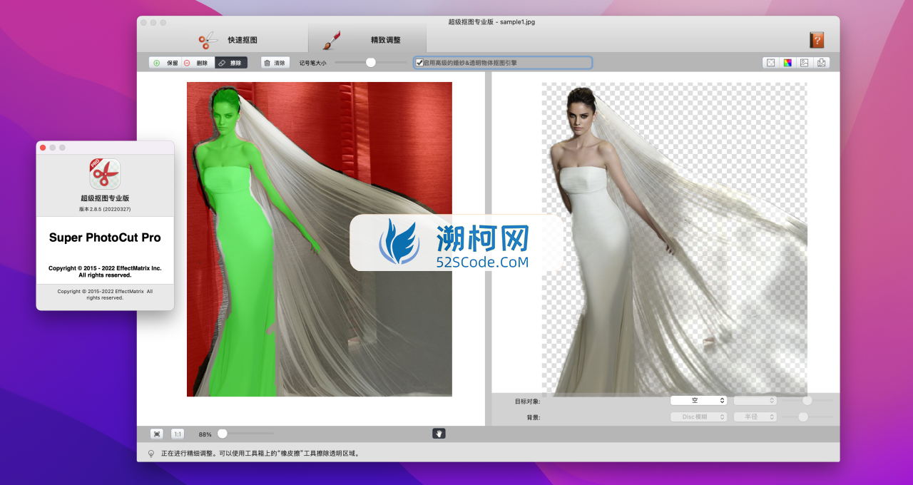 Super PhotoCut Pro v2.8.6 中文破解版 快速图片抠图工具