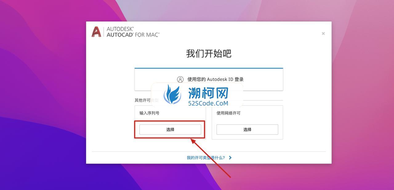 Autodesk AutoCAD Mac v2022.2.1中文版 Mac全新CAD绘图软件