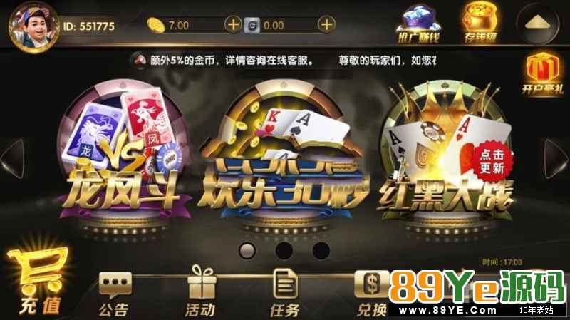 3/13已经上传完毕，反正支付啊，什么乱七八糟的都有 1:1模式，完整打包分享，带完整客户端+数据+支付对接文件，带有控制系统+后台网站 内含游戏：欢乐30秒、龙