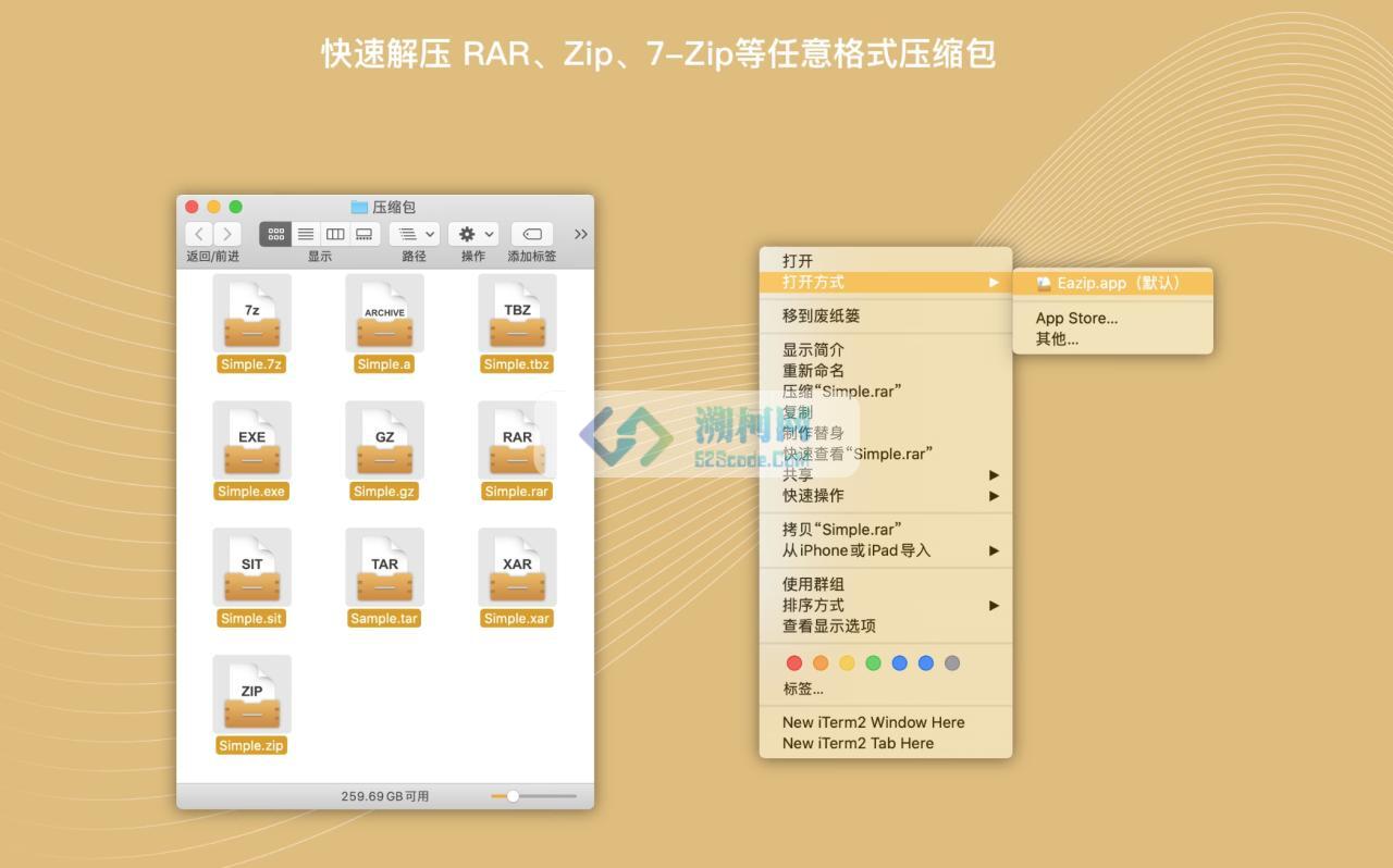 EasyRAR for Mac v2.0.2 中文破解版 支持RAR和7z等主流压缩格式