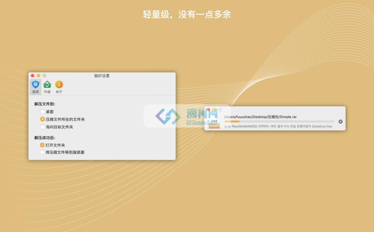 EasyRAR for Mac v2.0.2 中文破解版 支持RAR和7z等主流压缩格式