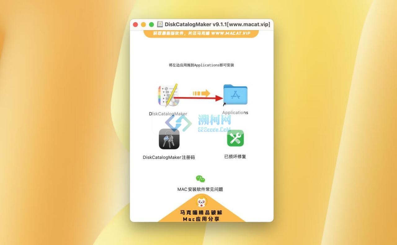 DiskCatalogMaker for mac v9.1.1中文激活版 mac磁盘管理工具