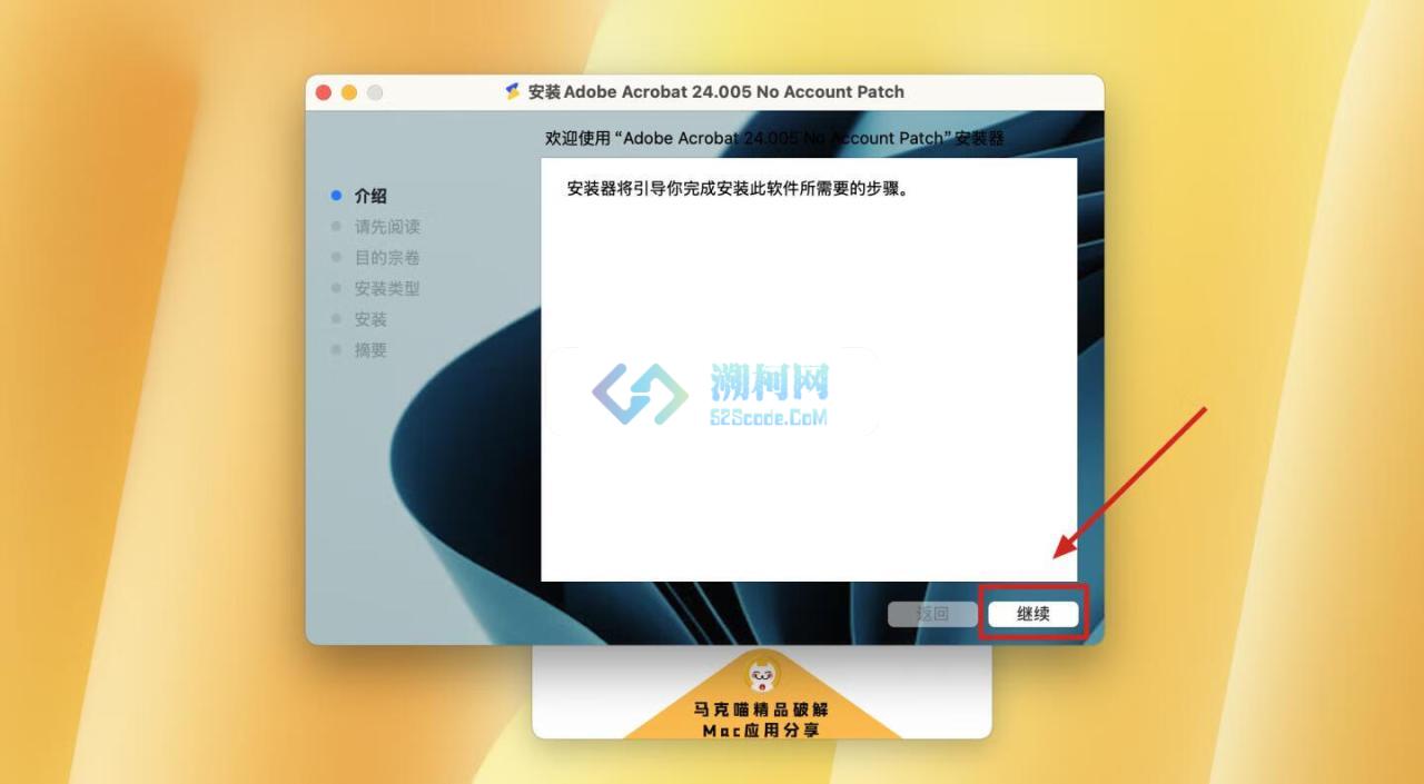 Adobe Acrobat Pro DC for Mac v2024.005.20320中文破解版 非常棒的PDF编辑器
