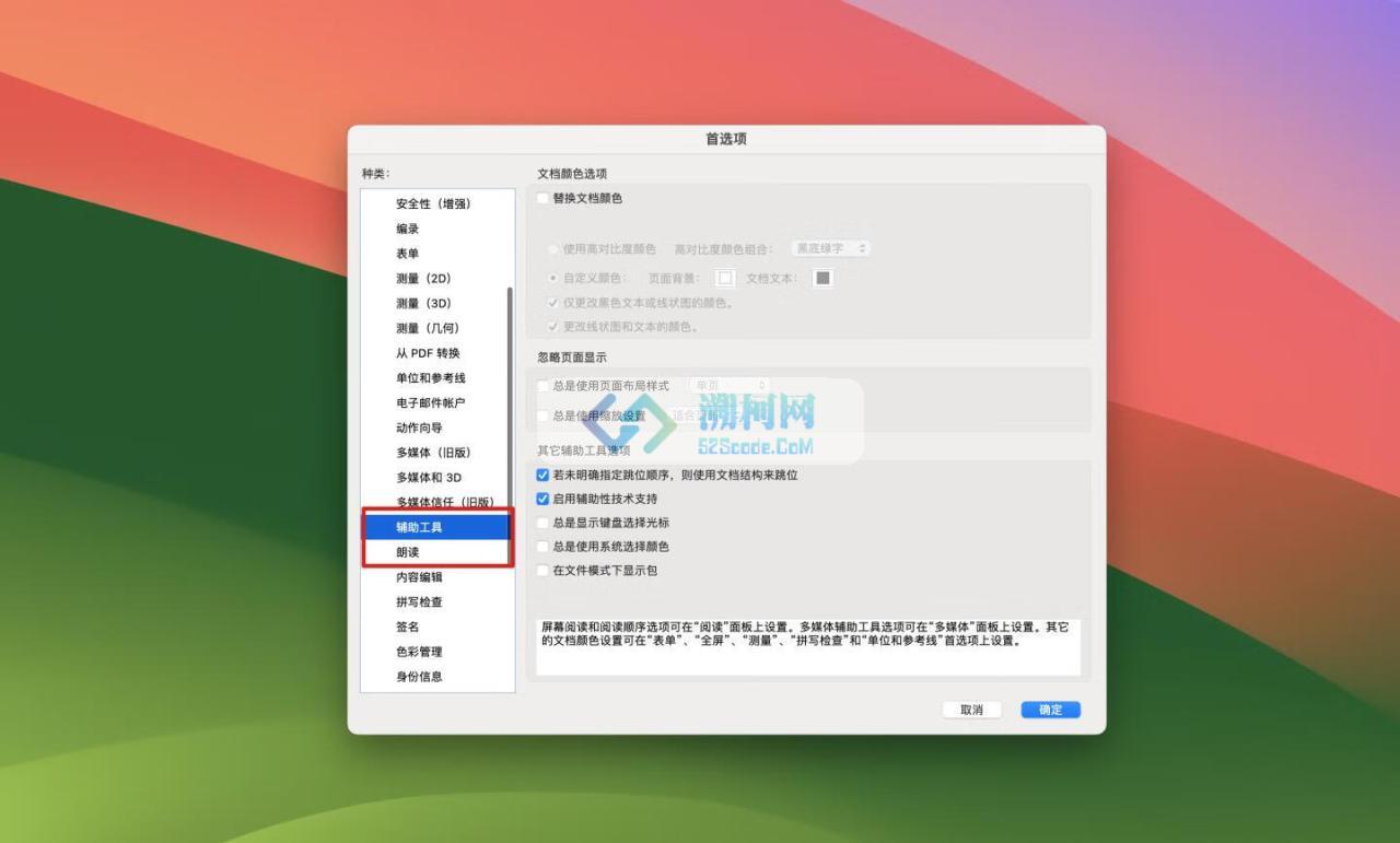 Adobe Acrobat Pro DC for Mac v2024.005.20320中文破解版 非常棒的PDF编辑器