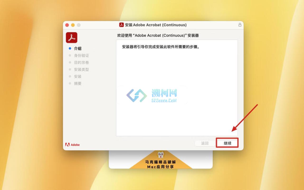 Adobe Acrobat Pro DC for Mac v2024.005.20320中文破解版 非常棒的PDF编辑器