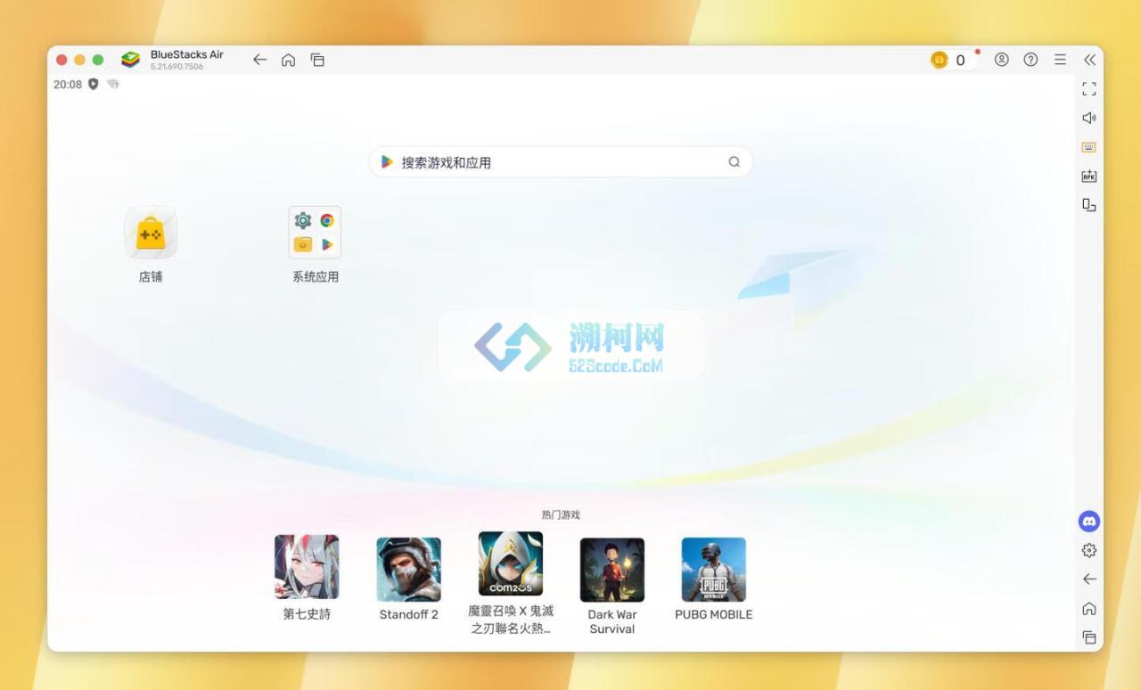 BlueStacks for mac v5.21.700.7523 官方版 Android安卓模拟器