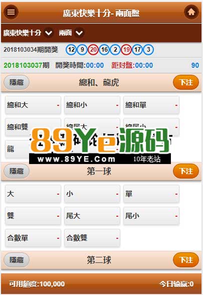 双端！PC和手机版！ 架设环境PHP+MYSQL 有开奖采集器！ 这个是本站在外面花几千买的！现在便宜放送了