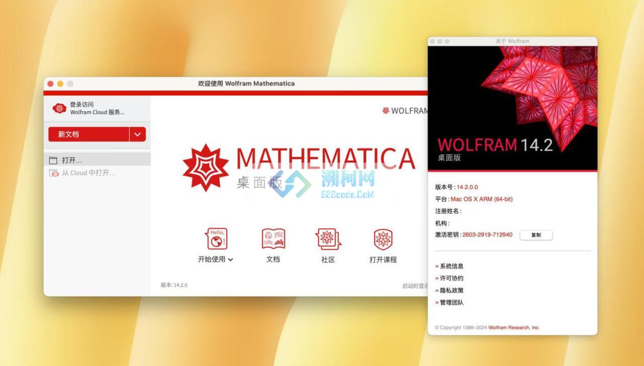 Wolfram Mathematica for Mac v14.2.1 中文激活版 高级数学及符号运算软件