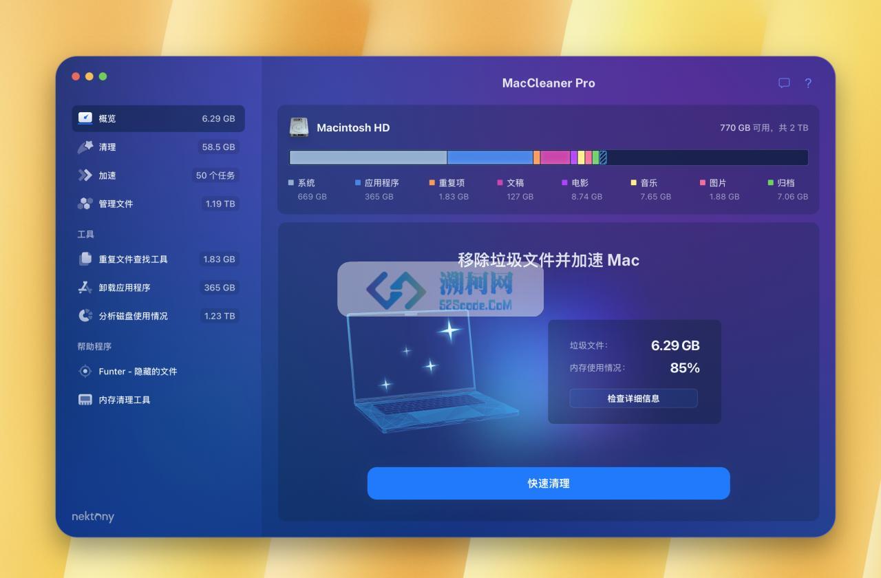 👍 MacCleaner Pro 3 for Mac v3.3.7(572)永久破解版 系统综合清理软件