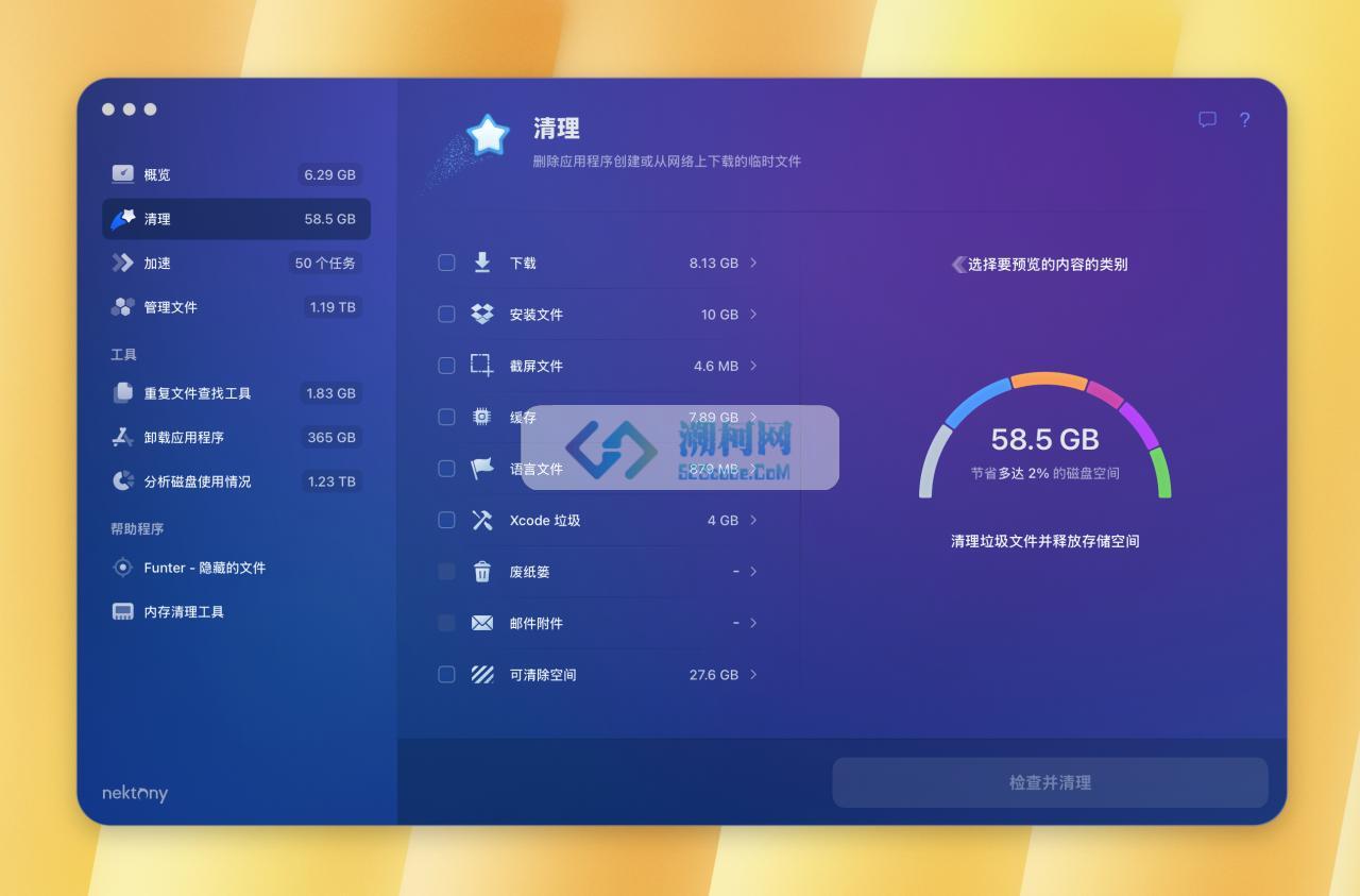 👍 MacCleaner Pro 3 for Mac v3.3.7(572)永久破解版 系统综合清理软件