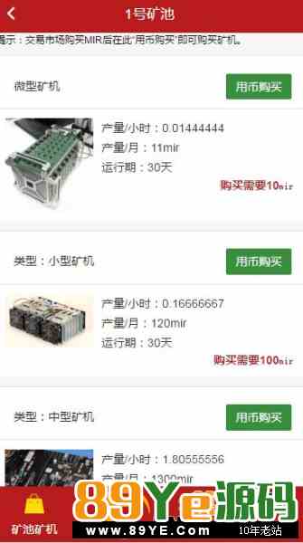 最新矿工世界，商城+虚拟币，GEC，挖矿，区块链，云矿机挖矿源码系统 内附详细安装教程，由米粒小屋独家修复亲自搭建测试。 新增购买矿机的分润上线最多1