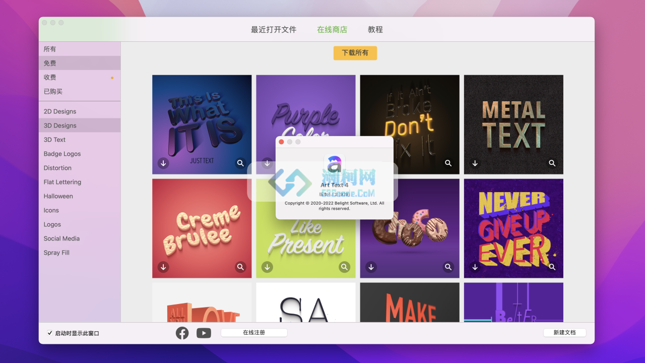 Art Text v4.5.0 中/英文破解直装版 3D艺术字一键生成