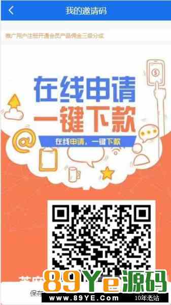 本套贷款超市三级分销源码无加密无受权，开源免费升级，不需要版本更新添加费用。是本站目前最好的一款借贷平台源码，去除了后门的，后期需要定制开发也