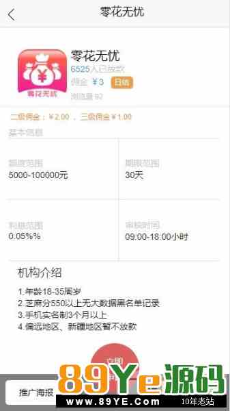 本套贷款超市三级分销源码无加密无受权，开源免费升级，不需要版本更新添加费用。是本站目前最好的一款借贷平台源码，去除了后门的，后期需要定制开发也