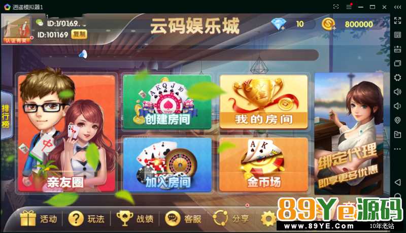 该游戏已经通过本站测试！ 是否完整：完整 该游戏为网狐二开游戏。架设方法与网狐其他游戏相同！比较简单！ 最新双模式房卡加金币棋牌组件 运营打包 完整组