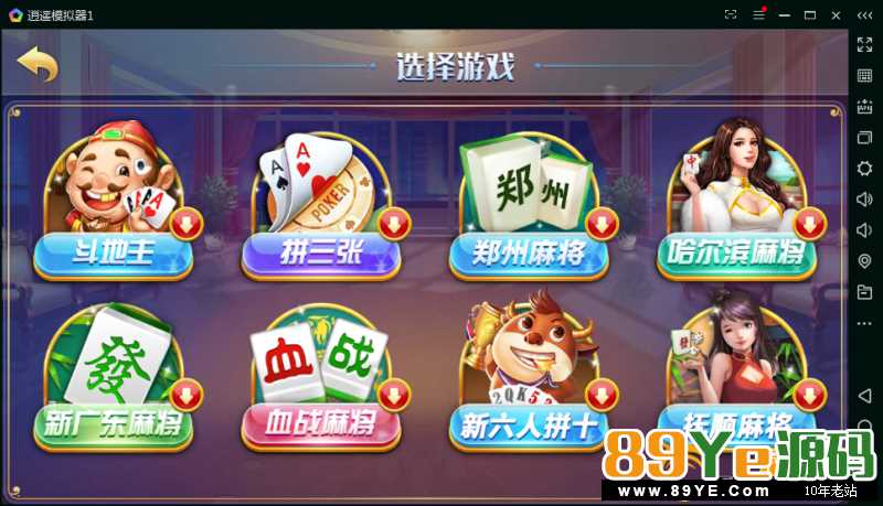 该游戏已经通过本站测试！ 是否完整：完整 该游戏为网狐二开游戏。架设方法与网狐其他游戏相同！比较简单！ 最新双模式房卡加金币棋牌组件 运营打包 完整组