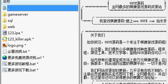 该游戏已经通过本站测试！ 是否完整：完整 该游戏为网狐二开游戏。架设方法与网狐其他游戏相同！比较简单！ 最新双模式房卡加金币棋牌组件 运营打包 完整组