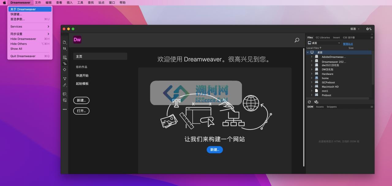 Dreamweaver 2021 for mac v21.1.0中文直装版 intel/M1通用 (dw2021)