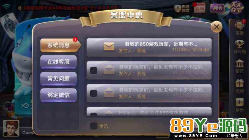 目前最火的850棋牌，捕鱼棋牌街机对战等，游戏种类齐全，数据库，网站，服务端，客户端齐全， 外面的那些都是垃圾版本，看看我们的再来说话，绝对的不一样
