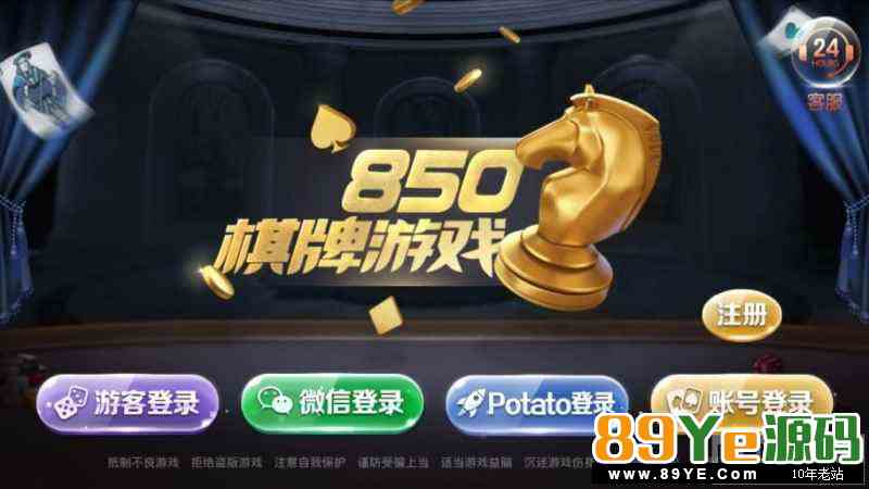 目前最火的850棋牌，捕鱼棋牌街机对战等，游戏种类齐全，数据库，网站，服务端，客户端齐全， 外面的那些都是垃圾版本，看看我们的再来说话，绝对的不一样