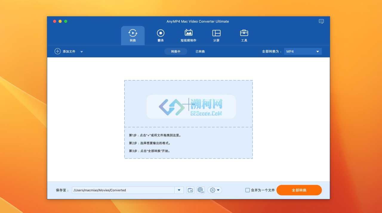 AnyMP4 Mac Video Converter Ultimate for Mac v9.2.88 免激活版 万能视频格式转换器