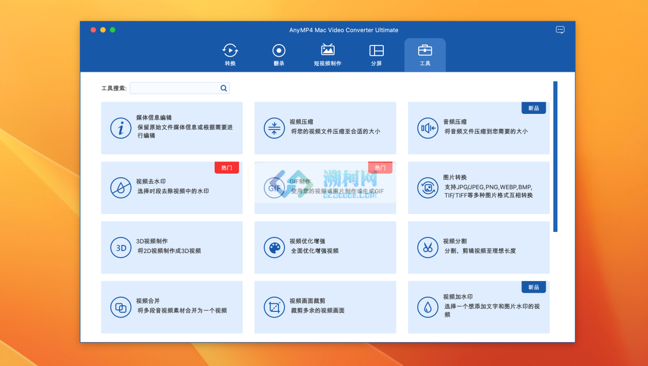 AnyMP4 Mac Video Converter Ultimate for Mac v9.2.88 免激活版 万能视频格式转换器