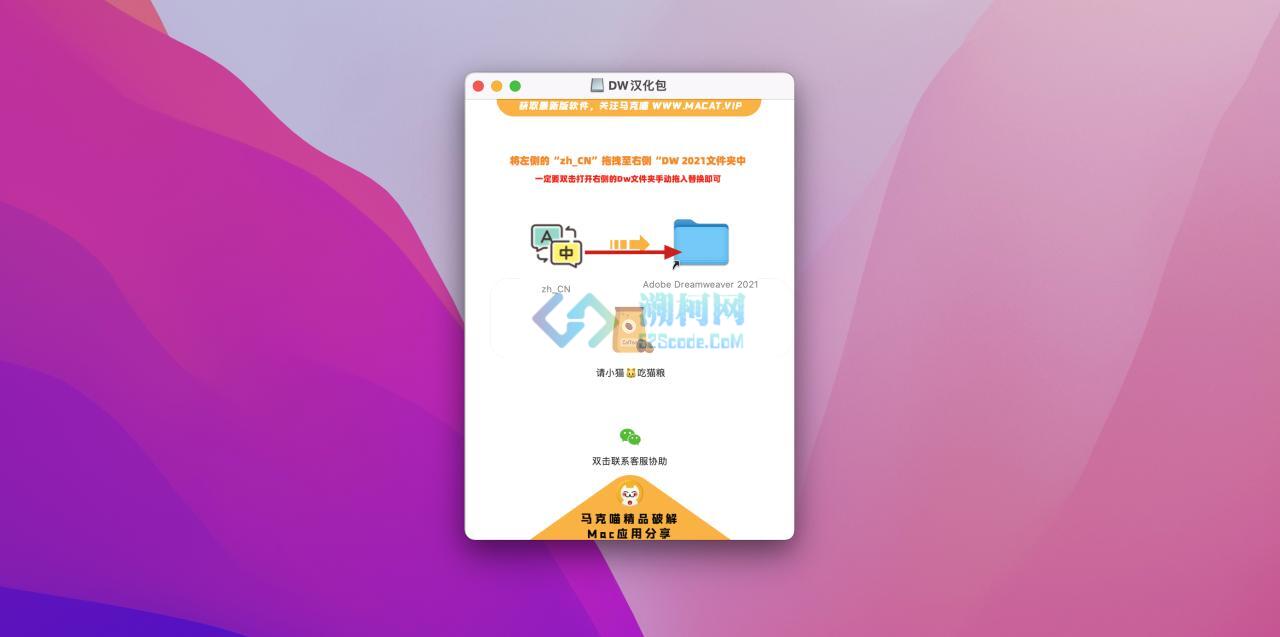 Dreamweaver 2021 for mac v21.1.0中文直装版 intel/M1通用 (dw2021)