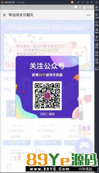 H5幸运闯关，口红升级版，不需要我介绍了。 我可以说外面的那行微擎微赞模块都是垃圾。 我这套目前除了骏飞官方12800，还没流出。 这是我们自己花钱购买运营