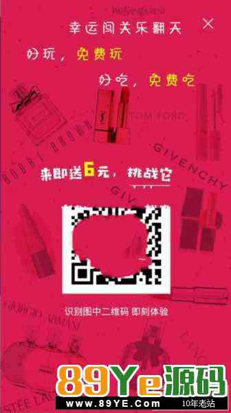 H5幸运闯关，口红升级版，不需要我介绍了。 我可以说外面的那行微擎微赞模块都是垃圾。 我这套目前除了骏飞官方12800，还没流出。 这是我们自己花钱购买运营