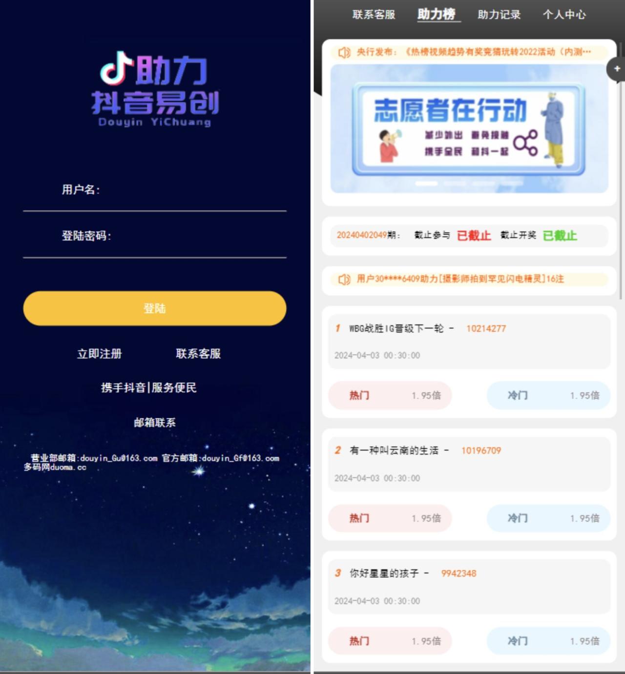 这些没有测试，你们自行研究！ PHP的没有难度，就不要问了。 公益竞猜活动源码/抖音话题竞猜系统源码/前端html+后端PHP