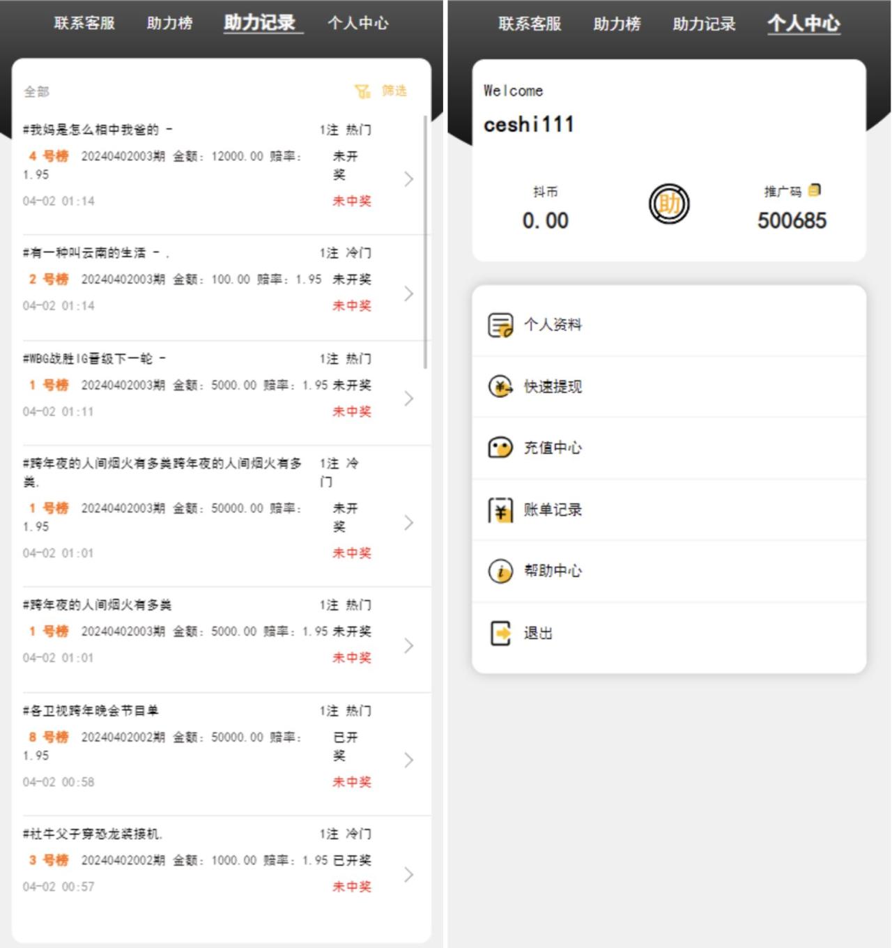 这些没有测试，你们自行研究！ PHP的没有难度，就不要问了。 公益竞猜活动源码/抖音话题竞猜系统源码/前端html+后端PHP