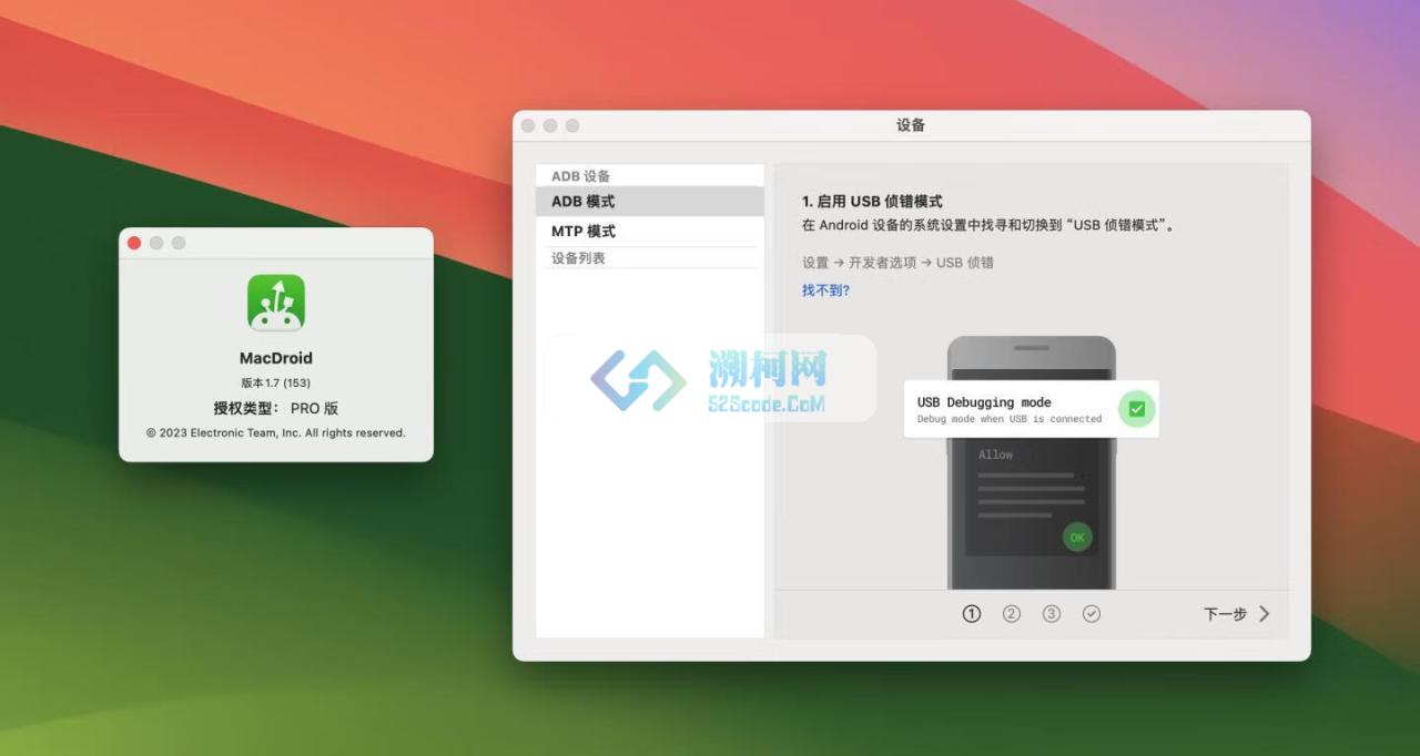 MacDroid Pro for Mac v2.4(602) 中文版 安卓手机文件传输助手