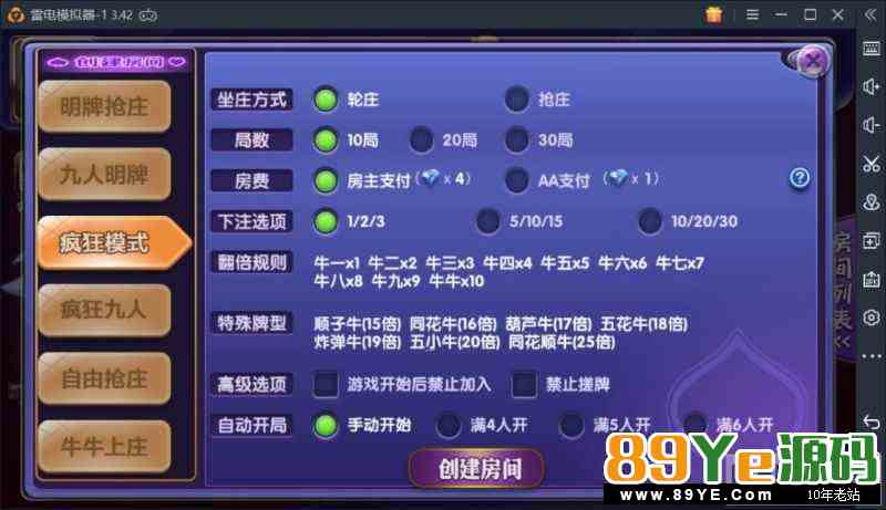 【1.8更新】牛小姐牛小帅牛阿斗疯狂斗牛/9人牛牛带明牌搓牌控制选牌，疯狂模式牛 控制带搓牌，选牌 和约战开心牛一样，换了UI 9人牛牛带明牌控制，疯狂模式
