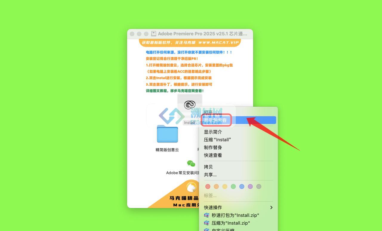 Adobe Premiere Pro 2025 for Mac v25.1 中文破解版 intel/M通用(pr2025)