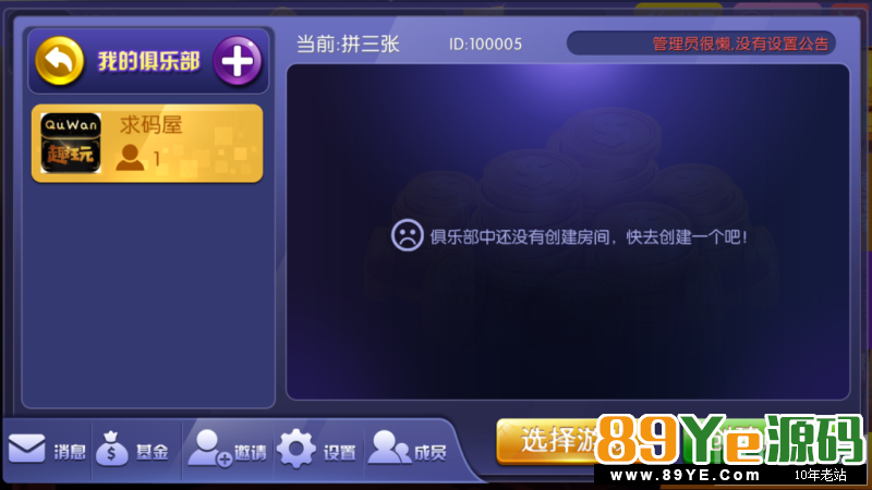 1-13号更新，全套完整完美版，所有功能全部正常 （亲测） 陌陌乐博棋牌，带金币+房卡+俱乐部+比赛场，陌陌真钱棋牌修复版组件 共计两种模式，金币场，房卡模