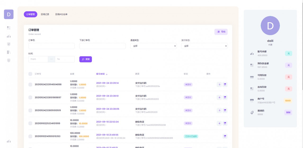 没测试，会员免费下载的就别问了！记不住！ 聚合支付系统/官方个人免签系统/三方支付系统稳定安全高并发 附教程 系统采用FastAdmin框架独立全新开发，安全稳定