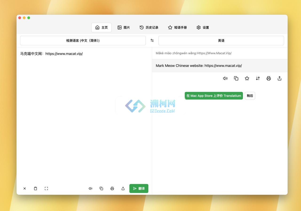 Translatium v50.0.0 中文版 超快的mac翻译工具